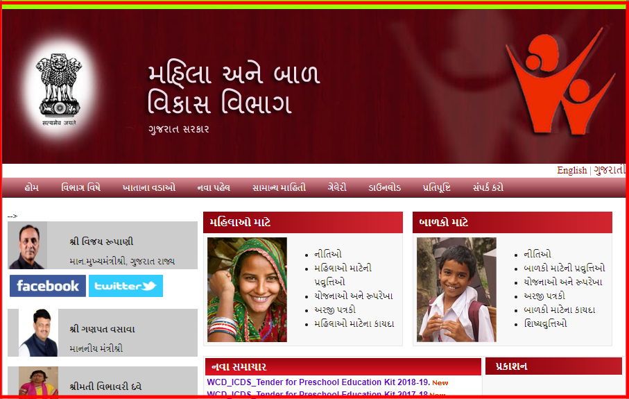 screenshot-wcd.gujarat.gov.in-2019.07.09-12-53-29.png