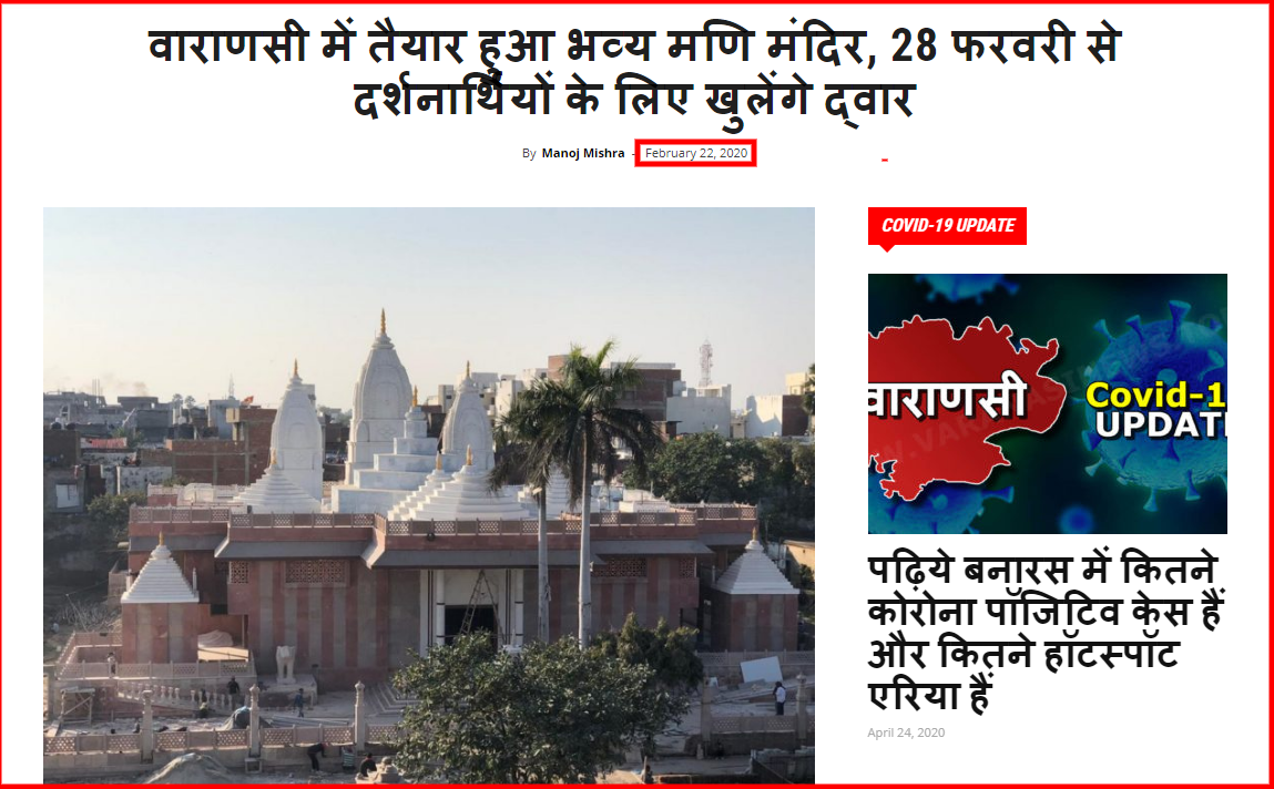 screenshot-varanasinews.today-2020.05.22-21_07_19.png